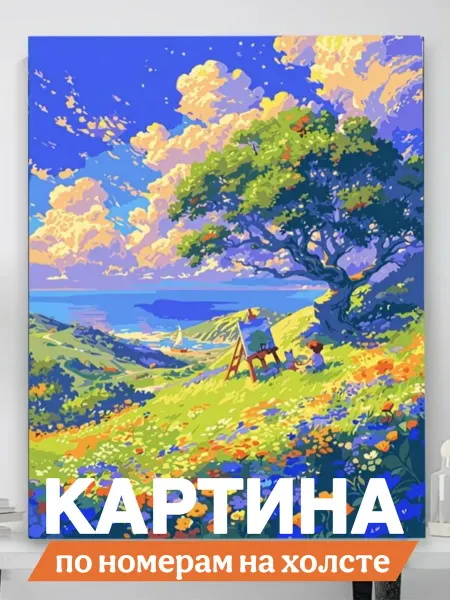 Картина по номерам на холсте с красками приключение