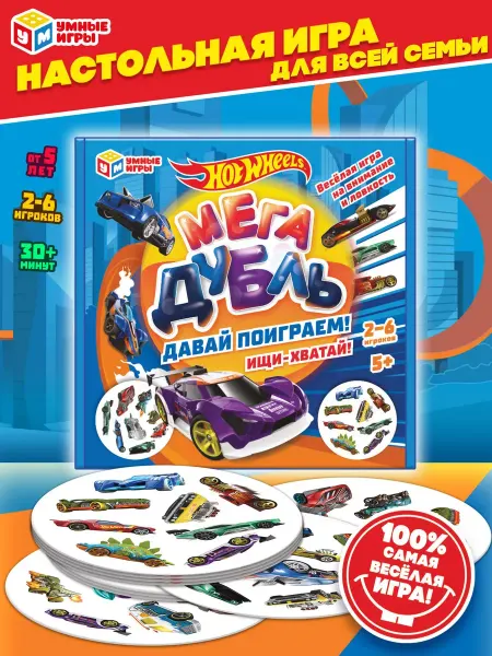 Умные игры Настольная игра дубль карточная Hot Wheels