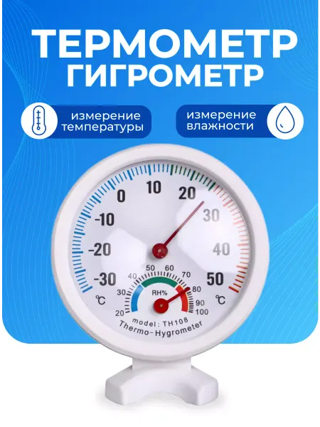 HOT-CHIP Комнатный гигрометр термометр механический