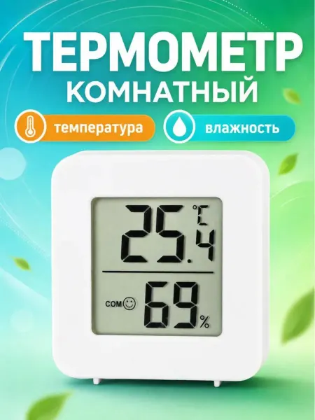 HOT-CHIP Гигрометр термометр комнатный электронный с влажностью