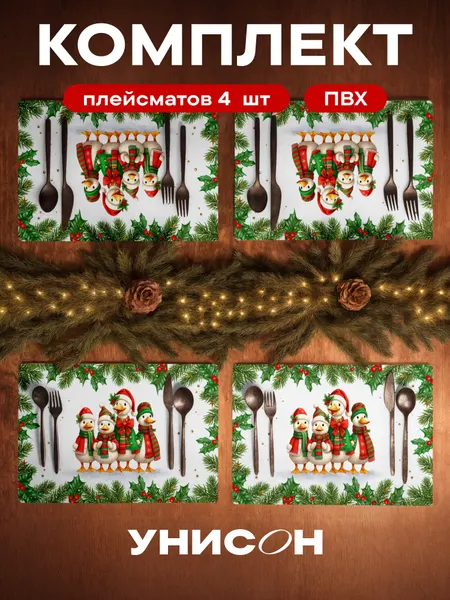 Плейсмат новогодний салфетка сервировочная на стол 4 шт
