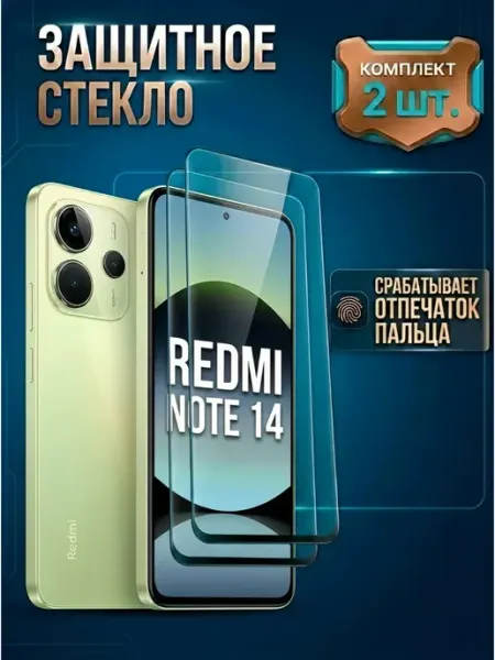 Xiaomi Redmi Note 14 4G 5G стекло M-Mystery