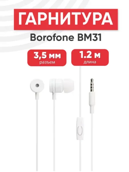 Внутриканальные проводные наушники с микрофоном, 3.5мм, 1.2м Batme