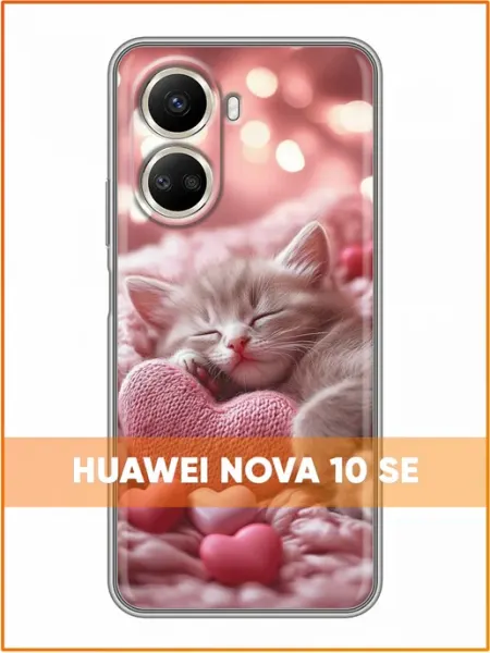 Чехол на Huawei Nova 10 SE с принтом Котенок спит Case Face
