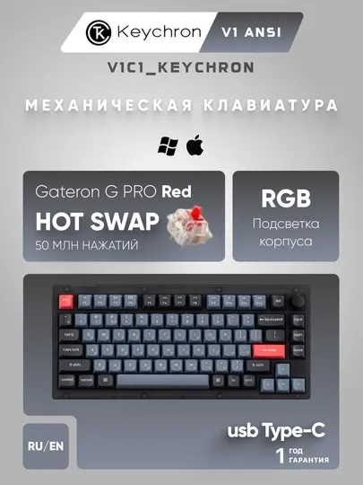 Проводная, механическая, игровая клавиатура Keychron V1 QMK, Hot-Swap, RGB, V1C