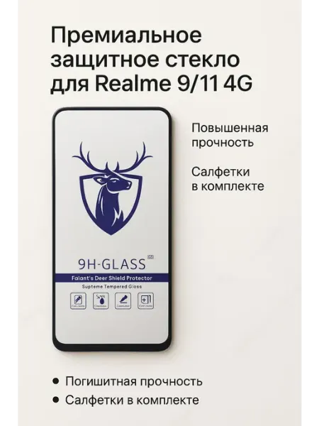 Защитное стекло для Realme 9 11 4G + салфетки, 1 шт ТехМаркет