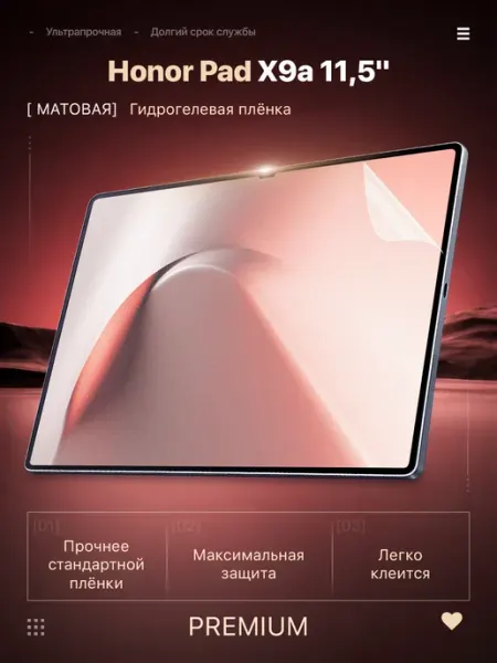 Защитная пленка Honor Pad X9a 11,5" ЯрМаркет
