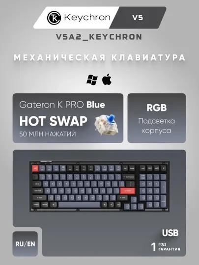 Проводная игровая механическая клавиатура Keychron V5 Hot-Swap, RGB V5A
