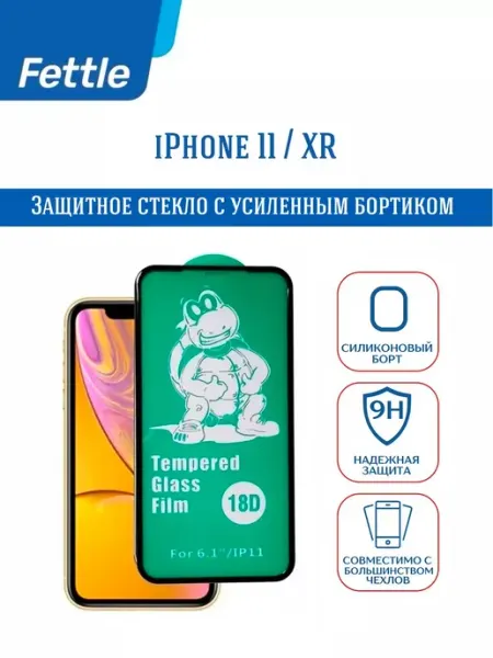 Защитное стекло c бортиком на iPhone 11 - iPhone XR Fettle