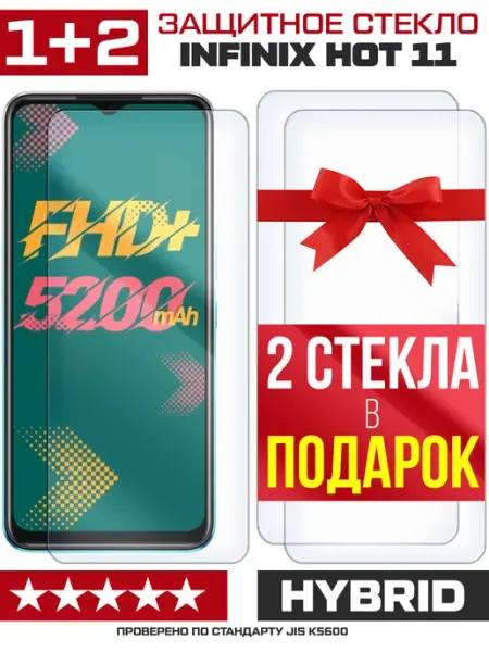 Три гибридных стекла для INFINIX HOT 11 Krutoff