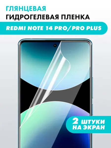 Гидрогелевая пленка Redmi Note 14 Pro 14 Pro plus Suns Store