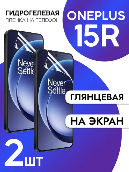 Пленка для OnePlus 15R на дисплей глянцевая 2шт CaseCraze