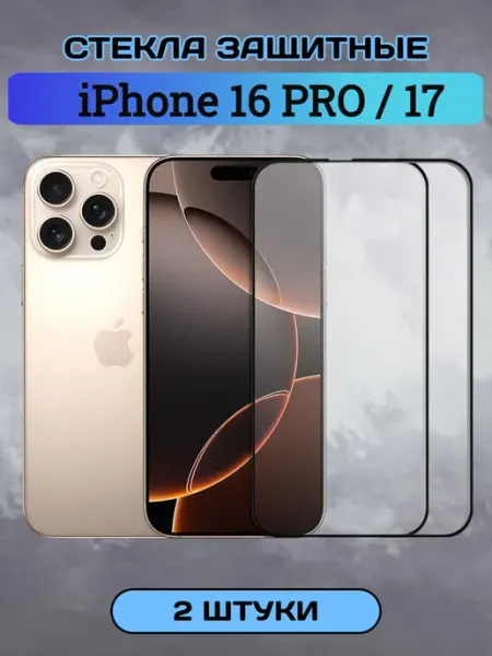 Защитное стекло на iPhone 16 Pro 17 глянцевое 2 шт Chehlyappiph