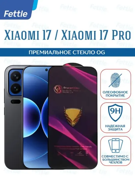 Защитное стекло на Xiaomi 17 - 17 Pro Fettle