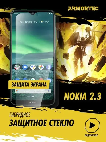 Защитное стекло на экран Nokia 2.3 ARMORTEC