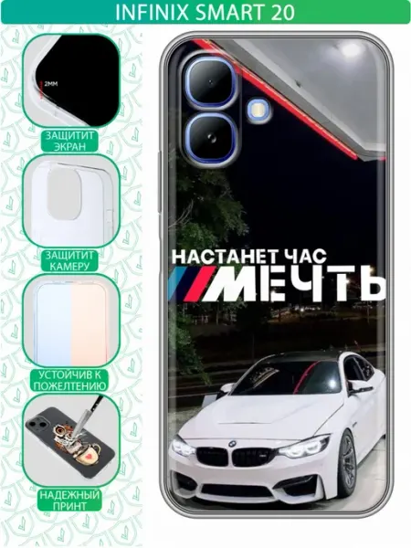 Чехол на Infinix Smart 20 с принтом БМВ для парня inThisCase