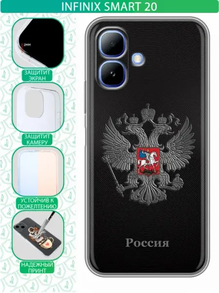Чехол на Infinix Smart 20 с принтом герб России inThisCase