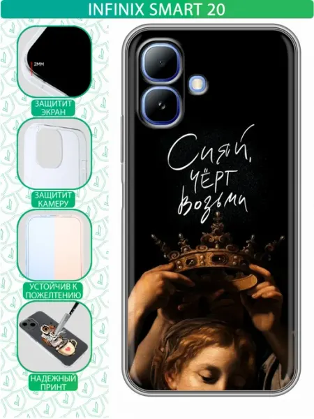 Чехол на Infinix Smart 20 с принтом Сияй девушка inThisCase
