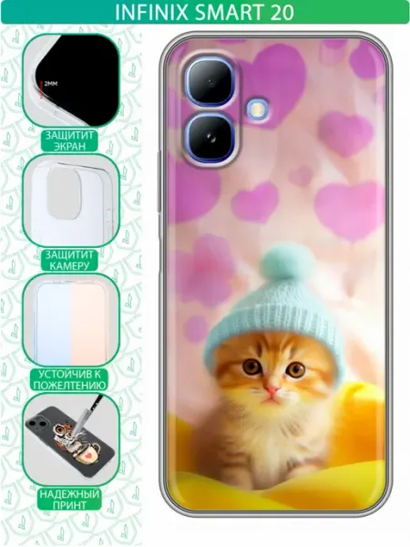 Чехол на Infinix Smart 20 с принтом Котенок inThisCase