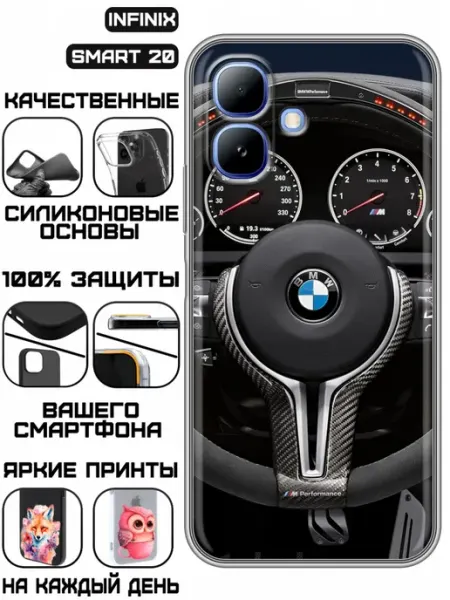 Чехол на Infinix Smart 20 с принтом БМВ KissMyCase