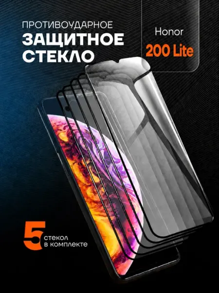 Защитное стекло PREMIUM на Honor 200 Lite Arhon