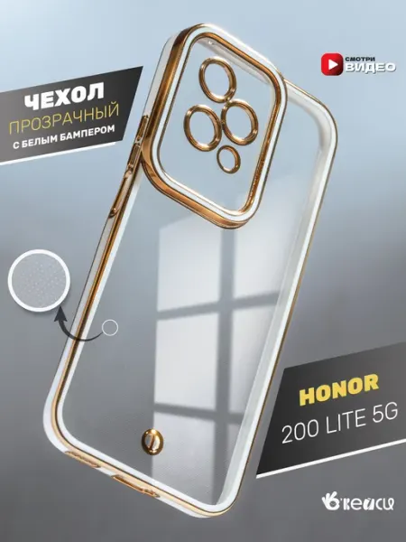 Чехол на Honor 200 lite с окантовкой О'кейси
