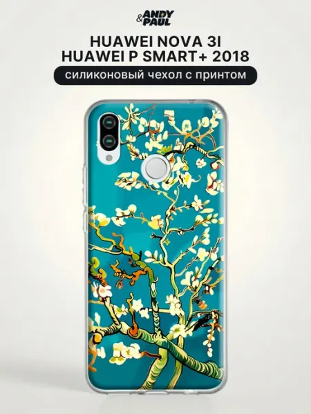 Чехол на Huawei Nova 3i Huawei P smart+ 2018 с принтом Andy&Paul