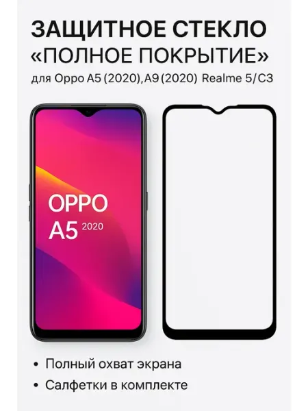 Защитное стекло "Полное покрытие" для OPPO A5 (2020) A9 ТехМаркет
