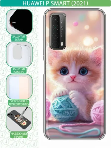 Чехол на Huawei P Smart (2021) с принтом Котенок inThisCase
