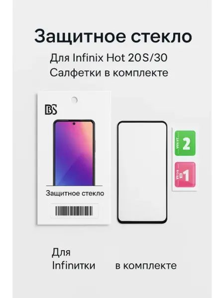 Защитное стекло для Infinix Hot 20S 30, + салфетки, 1 шт ТехМаркет