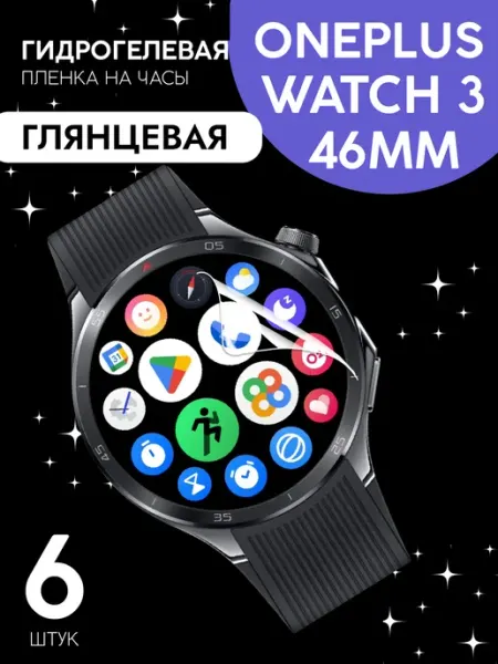 Защитная пленка OnePlus Watch 3 46mm глянцевая CaseCraze