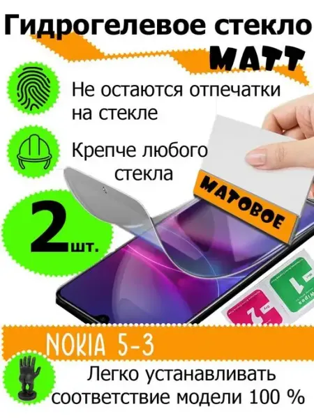Защитные стекла Nokia 5.3 SMART PRICE