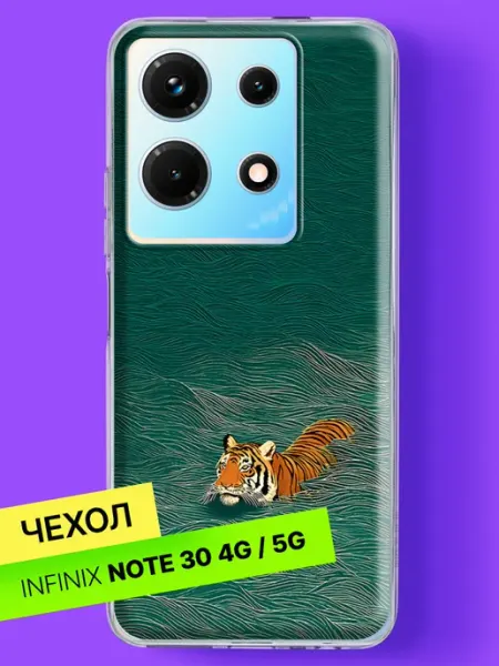 Чехол на Note 30 4G 5G Тигр в морских волнах Infinix