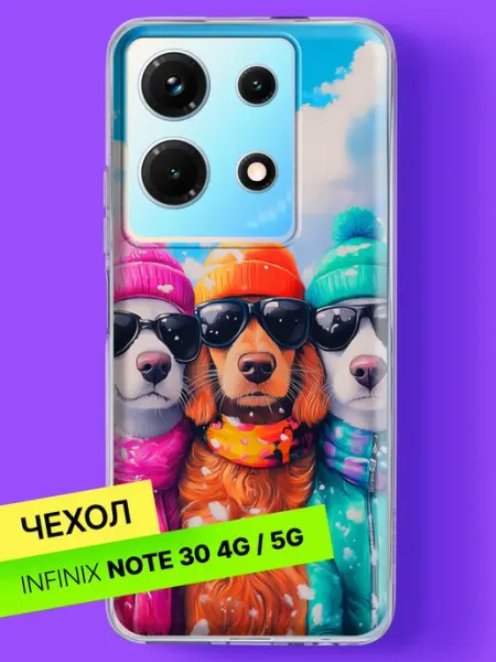 Чехол на Note 30 4G 5G с принтом Псы в отпуске Infinix
