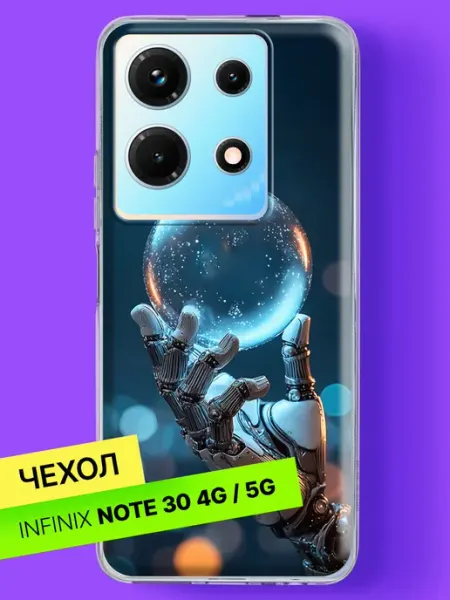 Чехол на Note 30 4G 5G Рука робота со сферой Infinix