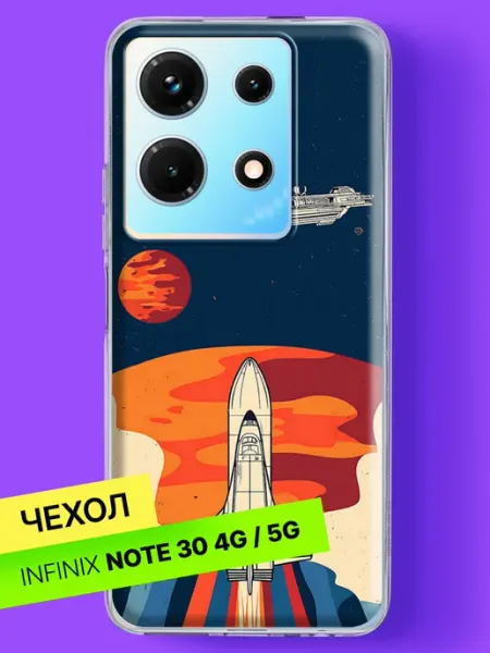 Чехол на Note 30 4G 5G Космический шаттл на старте Infinix