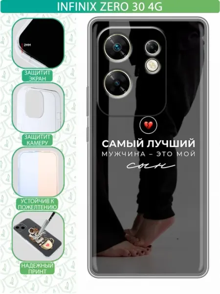 Чехол на Infinix Zero 30 4G с принтом Лучшему сыну inThisCase