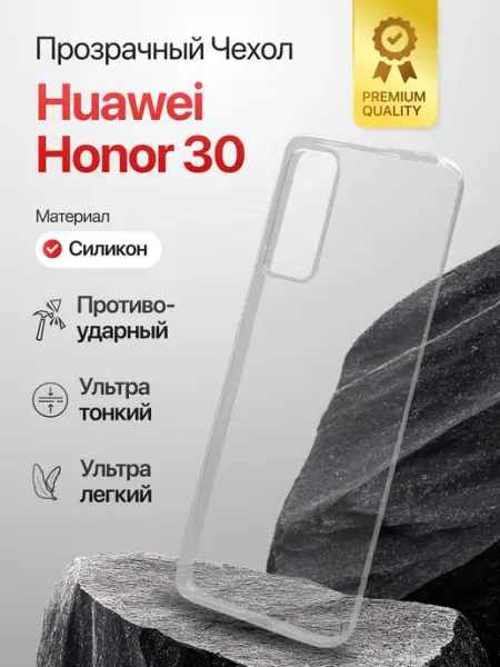 Чехол накладка для Huawei Honor 30 AcsPlace