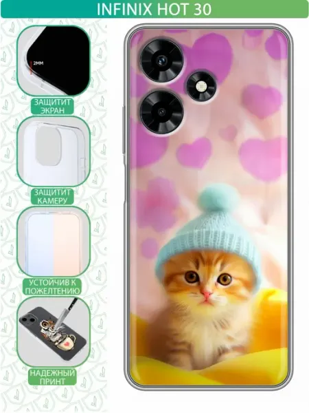 Чехол на Infinix Hot 30 с принтом Котенок inThisCase