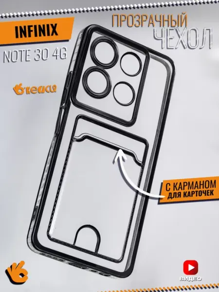 Чехол на Infinix Note 30 с отделением для карт О'кейси