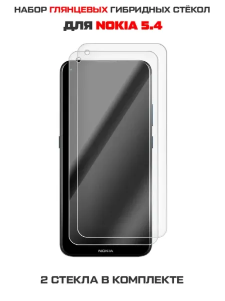 Два гибридных стекла для Nokia 5.4 Krutoff