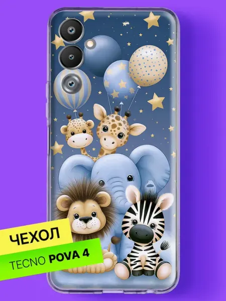 Чехол на Pova 4 с принтом Зверята с шариками в звёздах TECNO