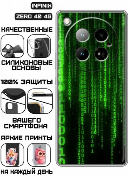 Чехол на Infinix Zero 40 4G с принтом Матрица KissMyCase