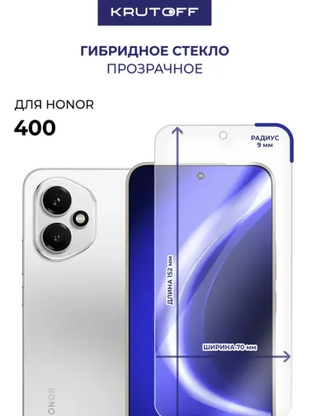Стекло гибридное для Honor 400 Krutoff