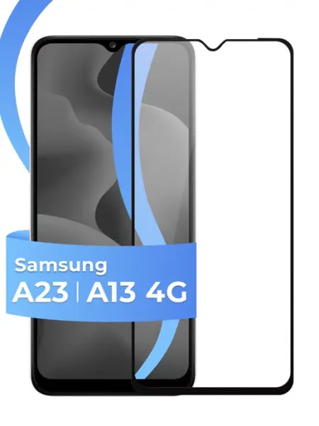 Защитное стекло для Samsung Galaxy A23 и A13 4G Pastila