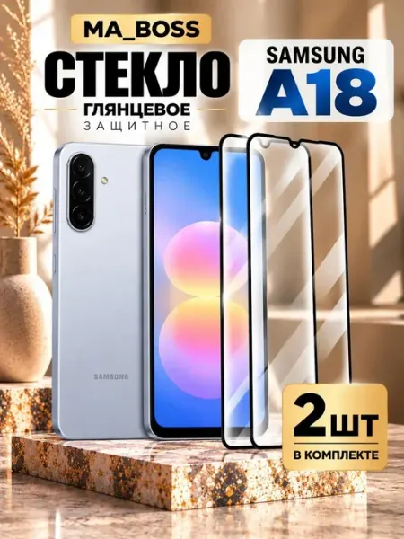 Защитное стекло на Samsung Galaxy A18 4G MA_BOSS