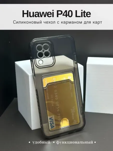 Чехол Huawei P40 Lite 4G Card Case прозрачный с картой Чехольная
