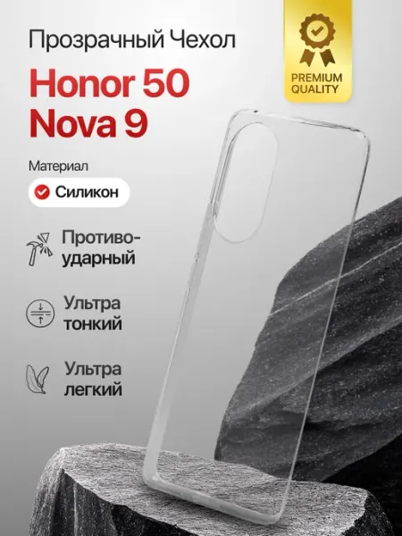 Чехол накладка для Huawei Honor 50 nova 9 AcsPlace