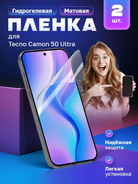 Гидрогелевая пленка Tecno Camon 50 Ultra МобиТочка21