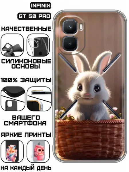Чехол на Infinix GT 50 Pro с принтом Зайчик в корзине KissMyCase